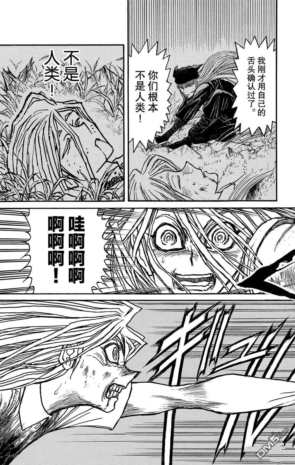 《破坏双亡亭》第130话 重逢的兄妹 第9页