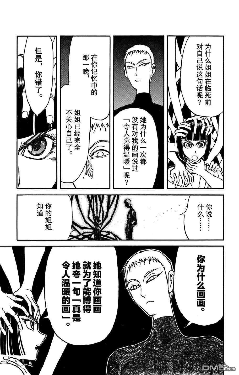 《破坏双亡亭》第132话 关键的话 第11页