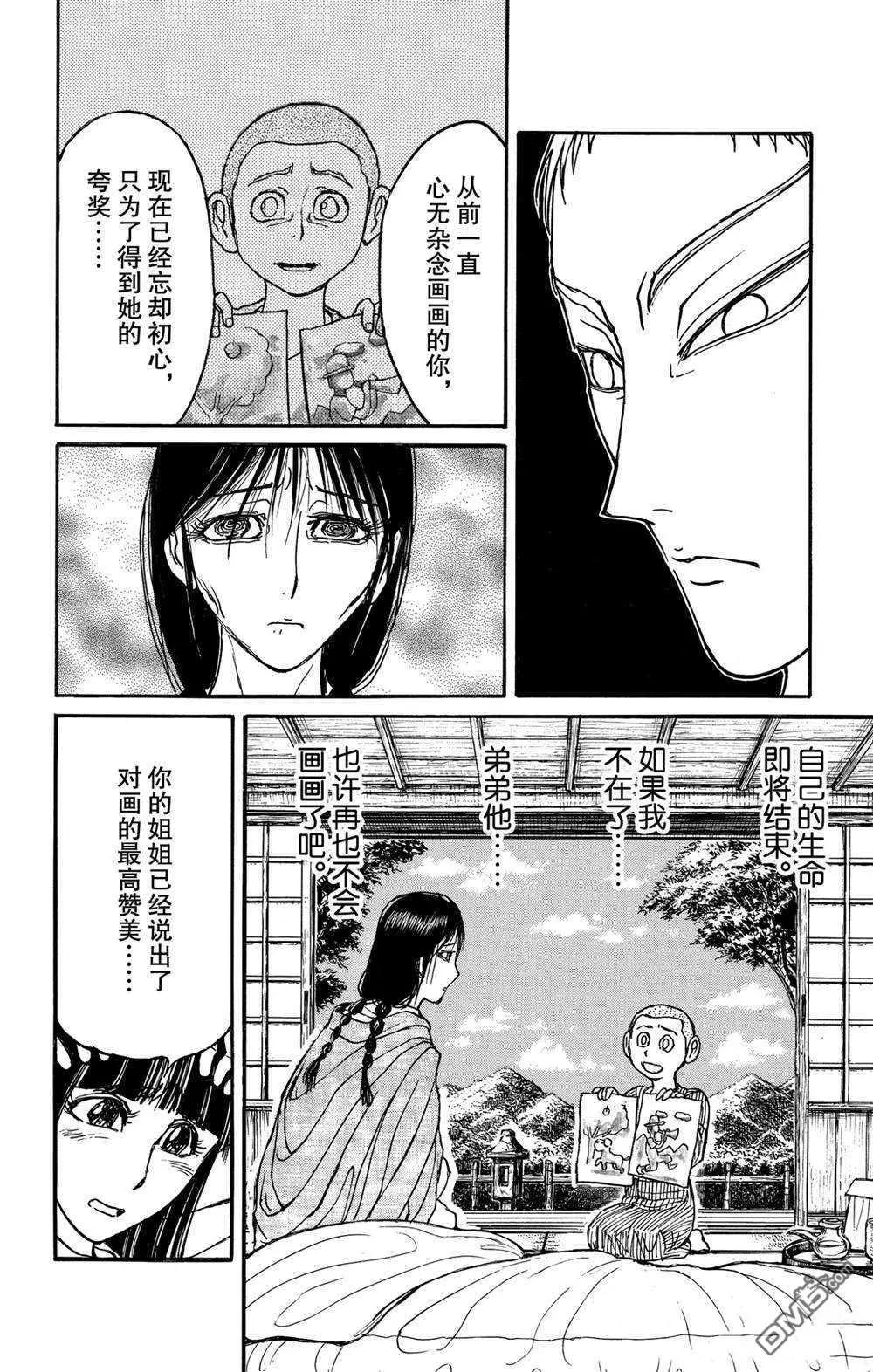 《破坏双亡亭》第132话 关键的话 第12页