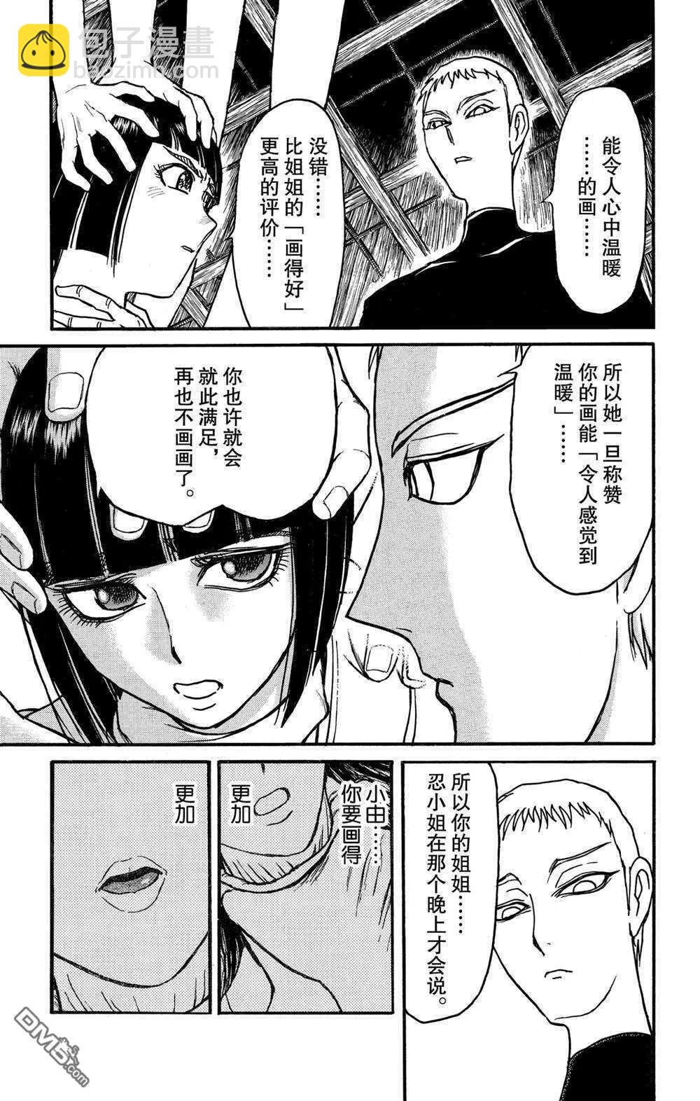 《破坏双亡亭》第132话 关键的话 第13页