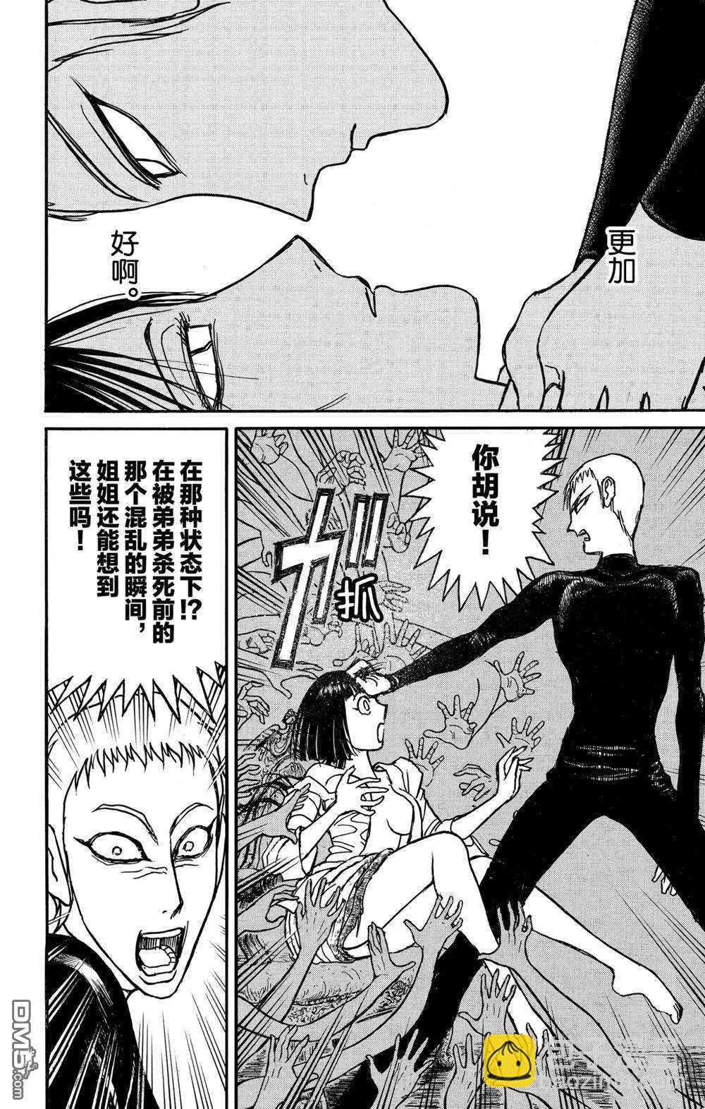 《破坏双亡亭》第132话 关键的话 第14页
