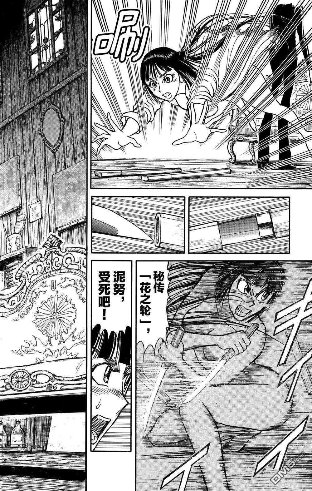 《破坏双亡亭》第132话 关键的话 第16页