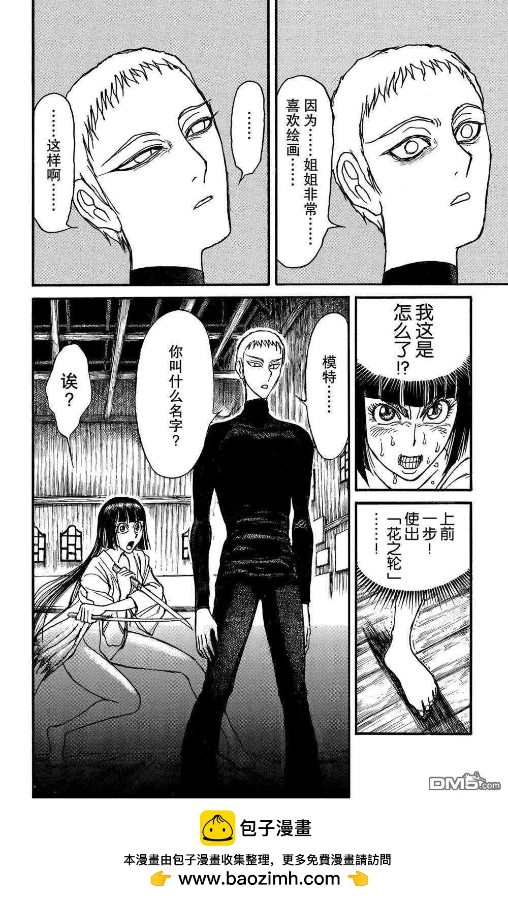 《破坏双亡亭》第132话 关键的话 第18页