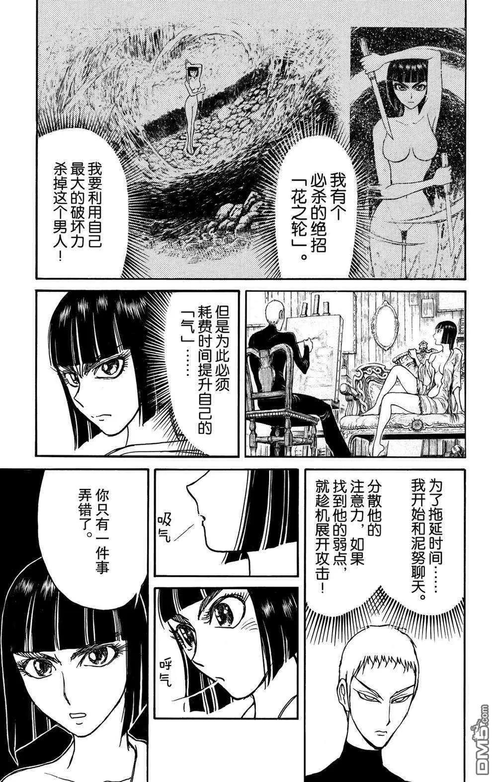 《破坏双亡亭》第132话 关键的话 第1页