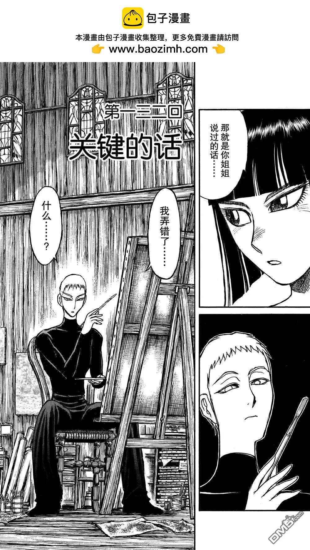 《破坏双亡亭》第132话 关键的话 第2页