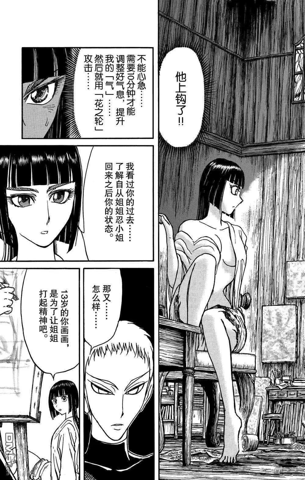 《破坏双亡亭》第132话 关键的话 第3页