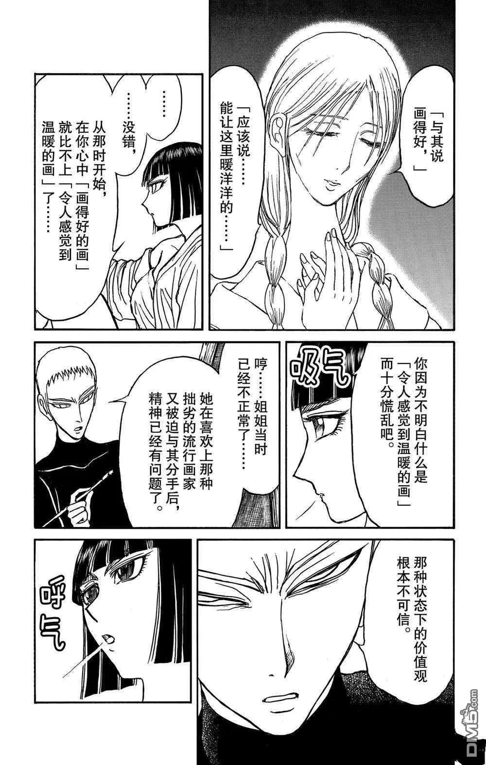 《破坏双亡亭》第132话 关键的话 第5页