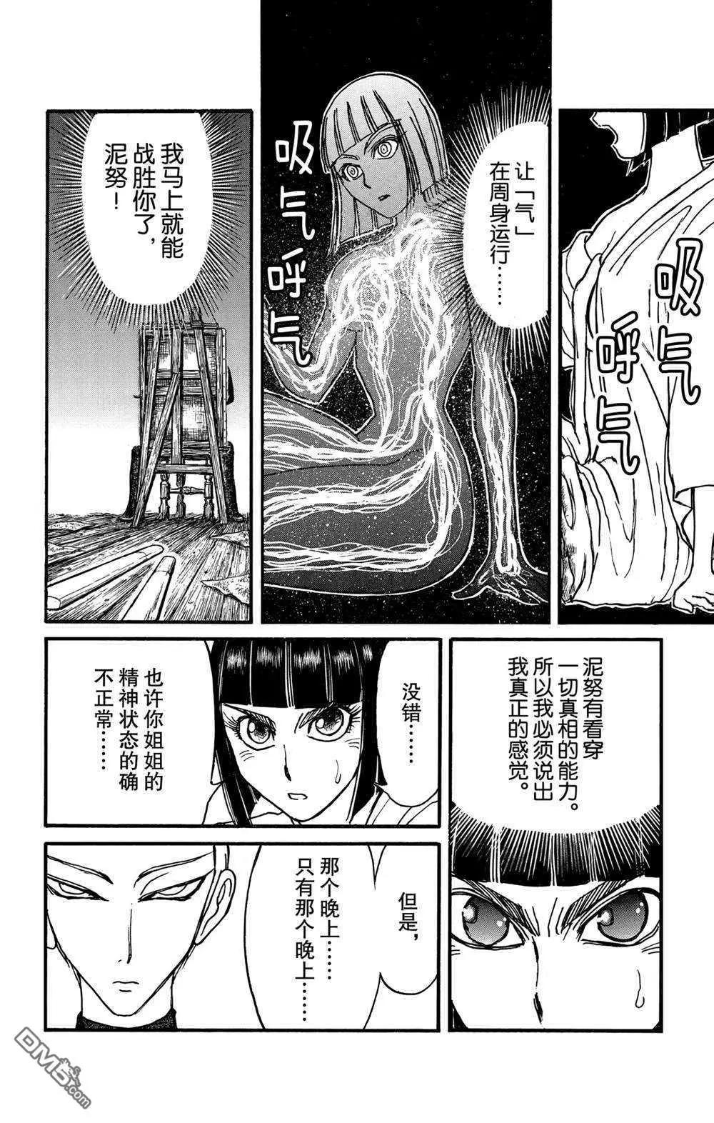 《破坏双亡亭》第132话 关键的话 第6页