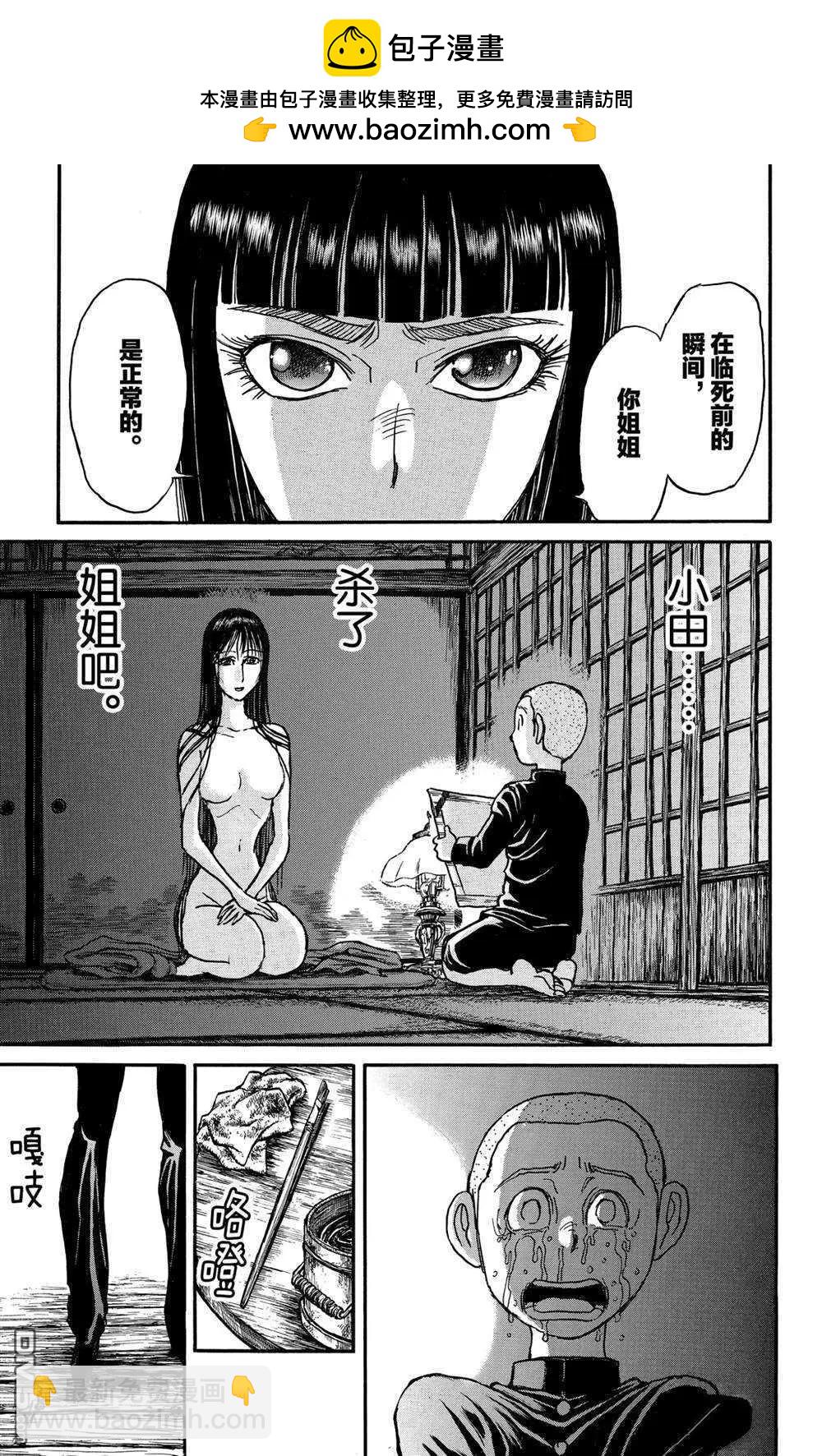 《破坏双亡亭》第132话 关键的话 第7页