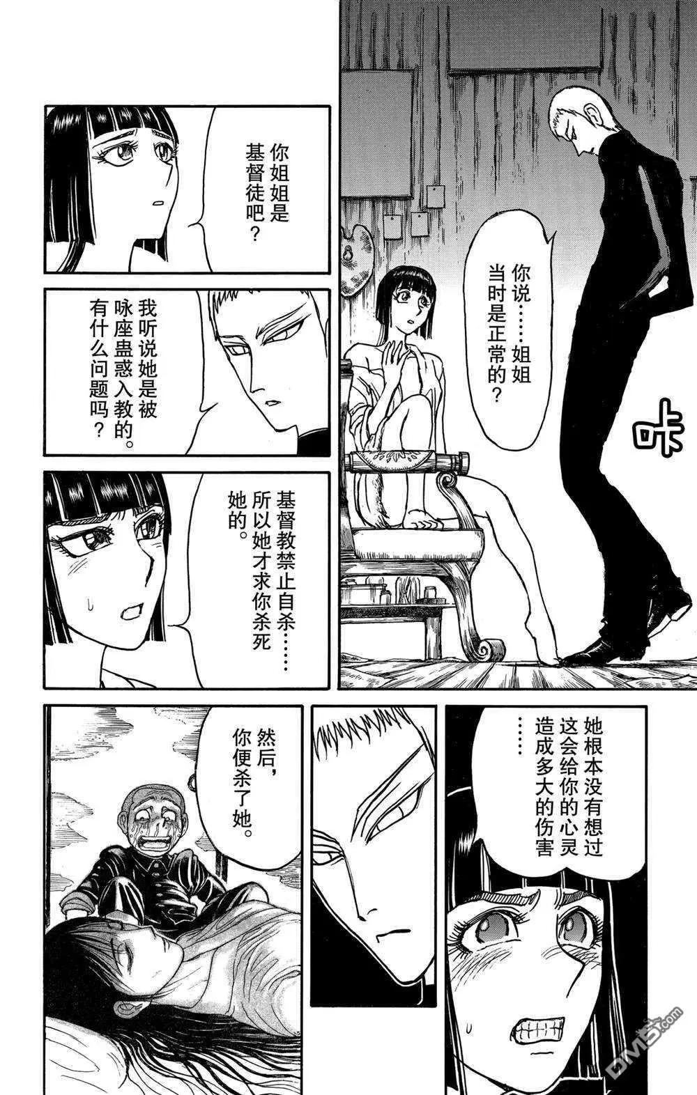 《破坏双亡亭》第132话 关键的话 第8页