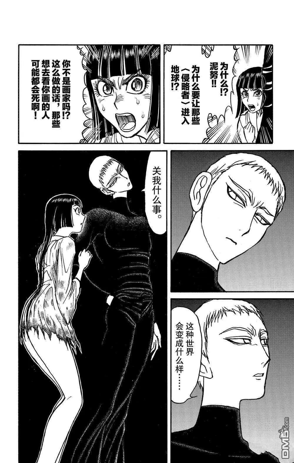 《破坏双亡亭》第133话 泥努的咖啡 第10页