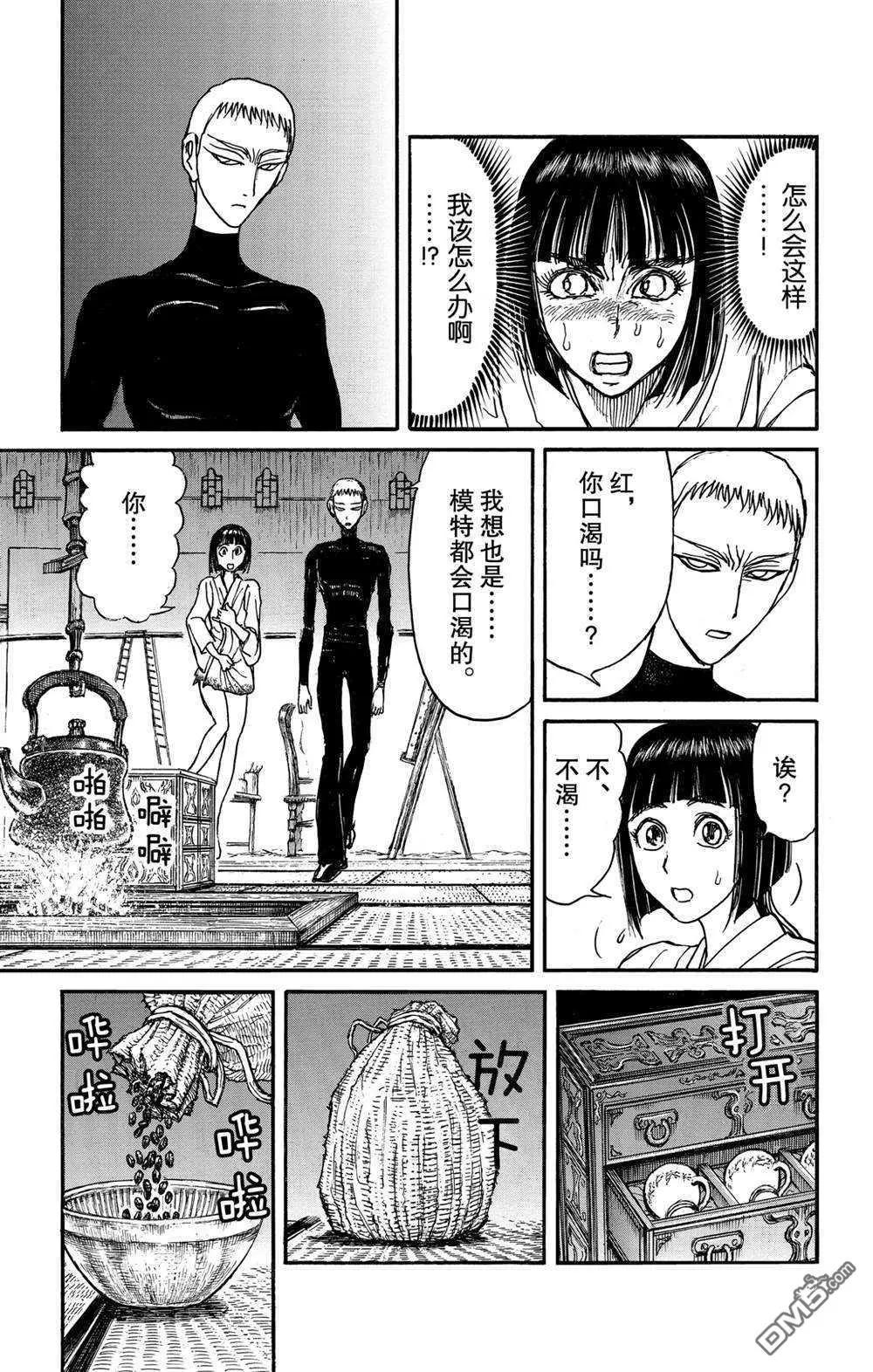 《破坏双亡亭》第133话 泥努的咖啡 第11页