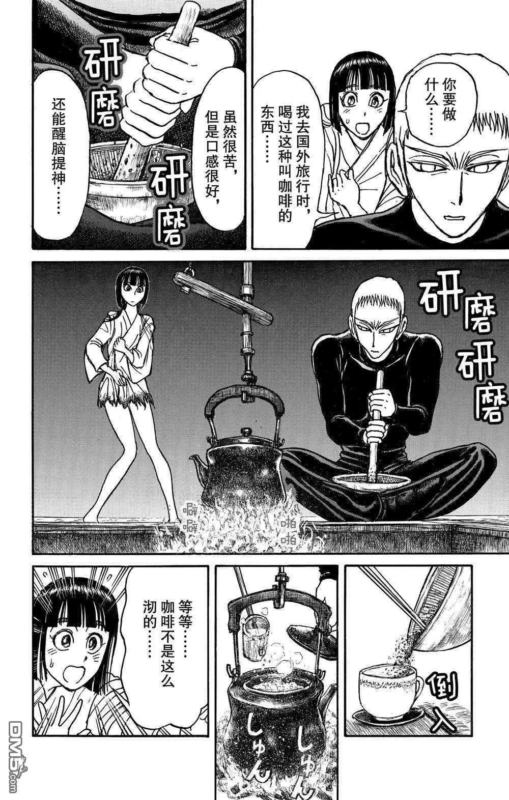 《破坏双亡亭》第133话 泥努的咖啡 第12页