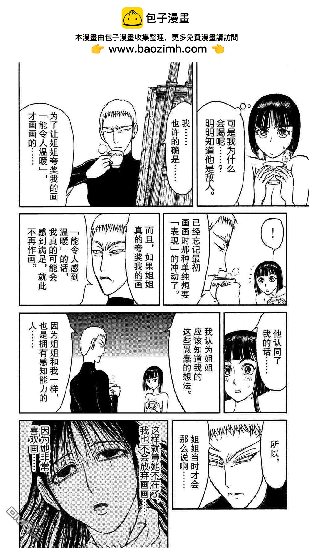 《破坏双亡亭》第133话 泥努的咖啡 第14页