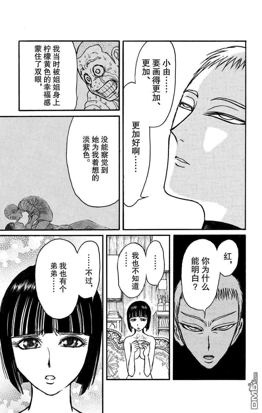 《破坏双亡亭》第133话 泥努的咖啡 第15页