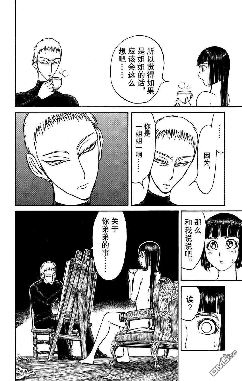 《破坏双亡亭》第133话 泥努的咖啡 第16页