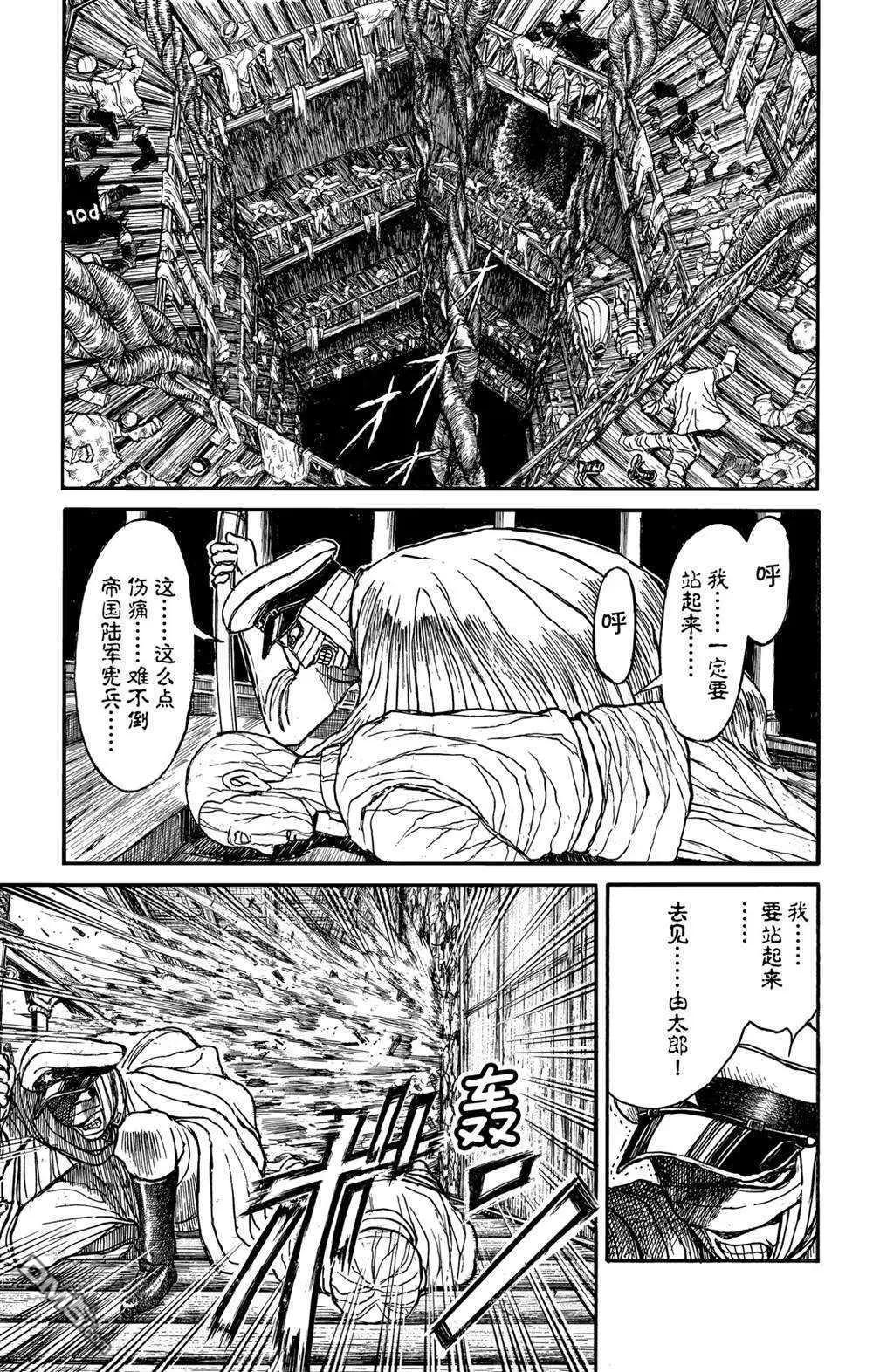 《破坏双亡亭》第133话 泥努的咖啡 第17页