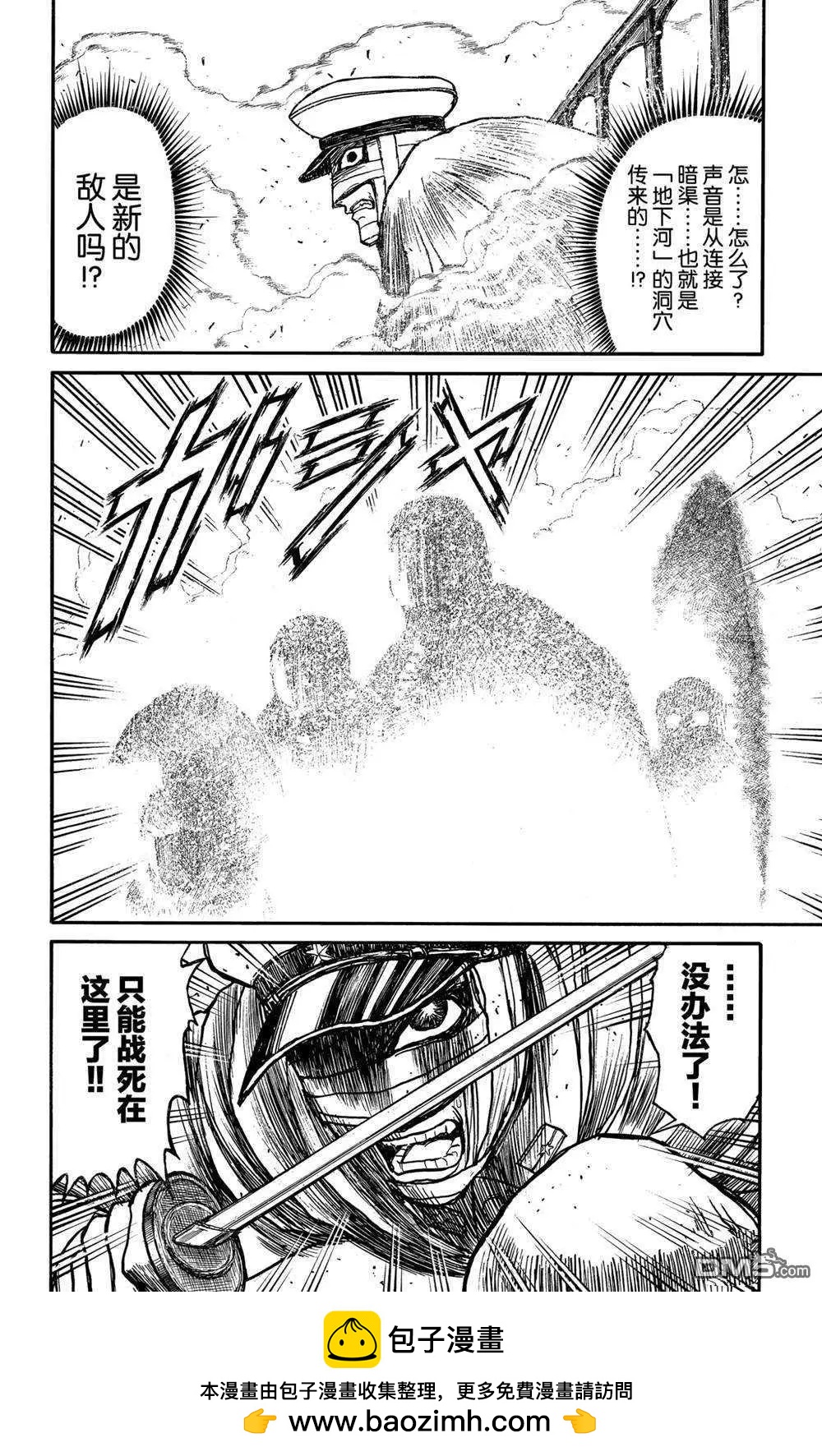 《破坏双亡亭》第133话 泥努的咖啡 第18页