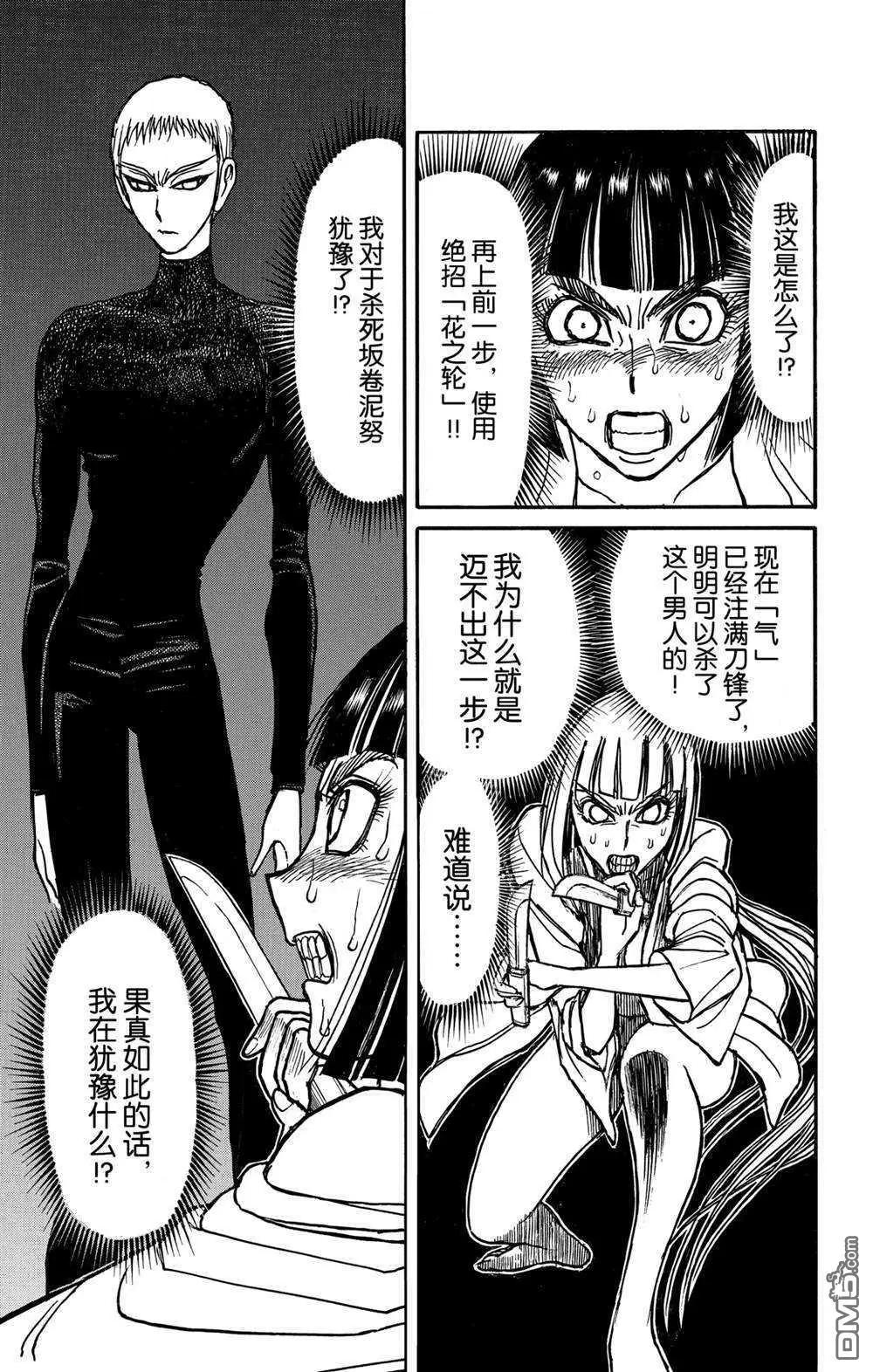 《破坏双亡亭》第133话 泥努的咖啡 第1页