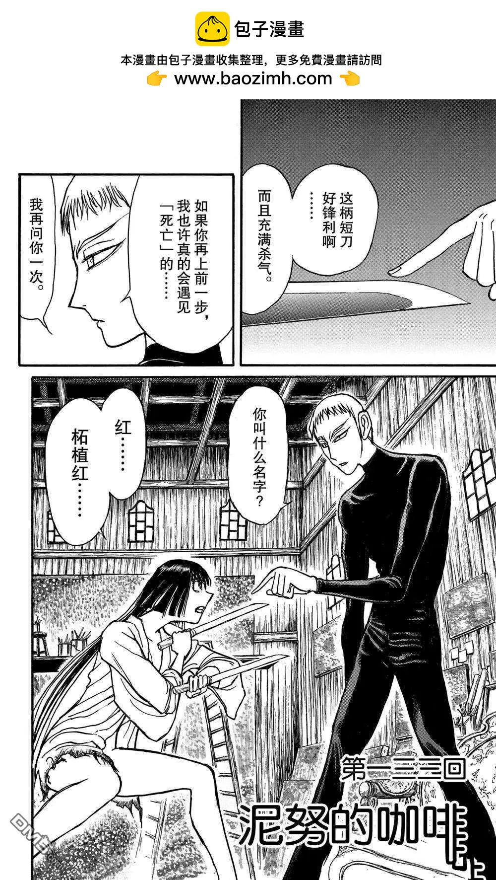 《破坏双亡亭》第133话 泥努的咖啡 第2页
