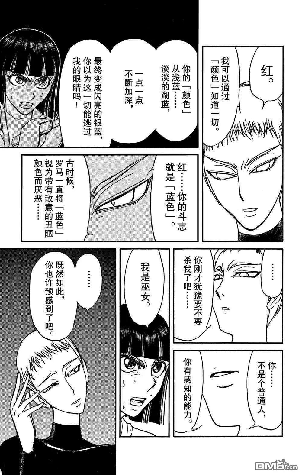 《破坏双亡亭》第133话 泥努的咖啡 第3页