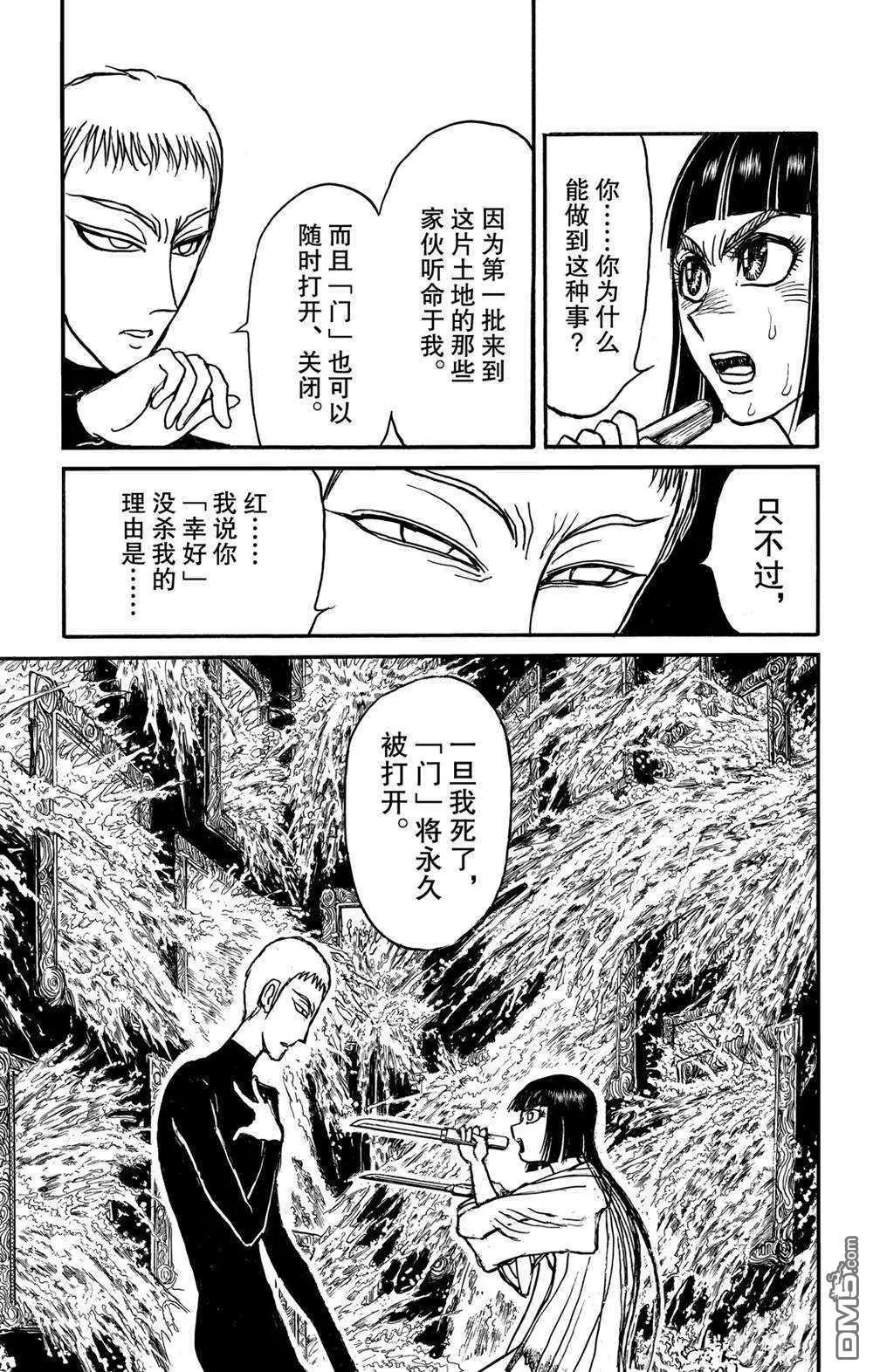 《破坏双亡亭》第133话 泥努的咖啡 第5页