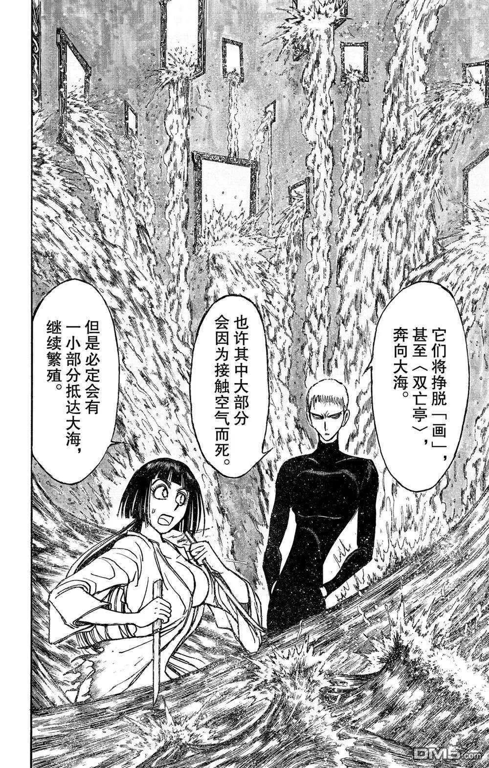 《破坏双亡亭》第133话 泥努的咖啡 第6页