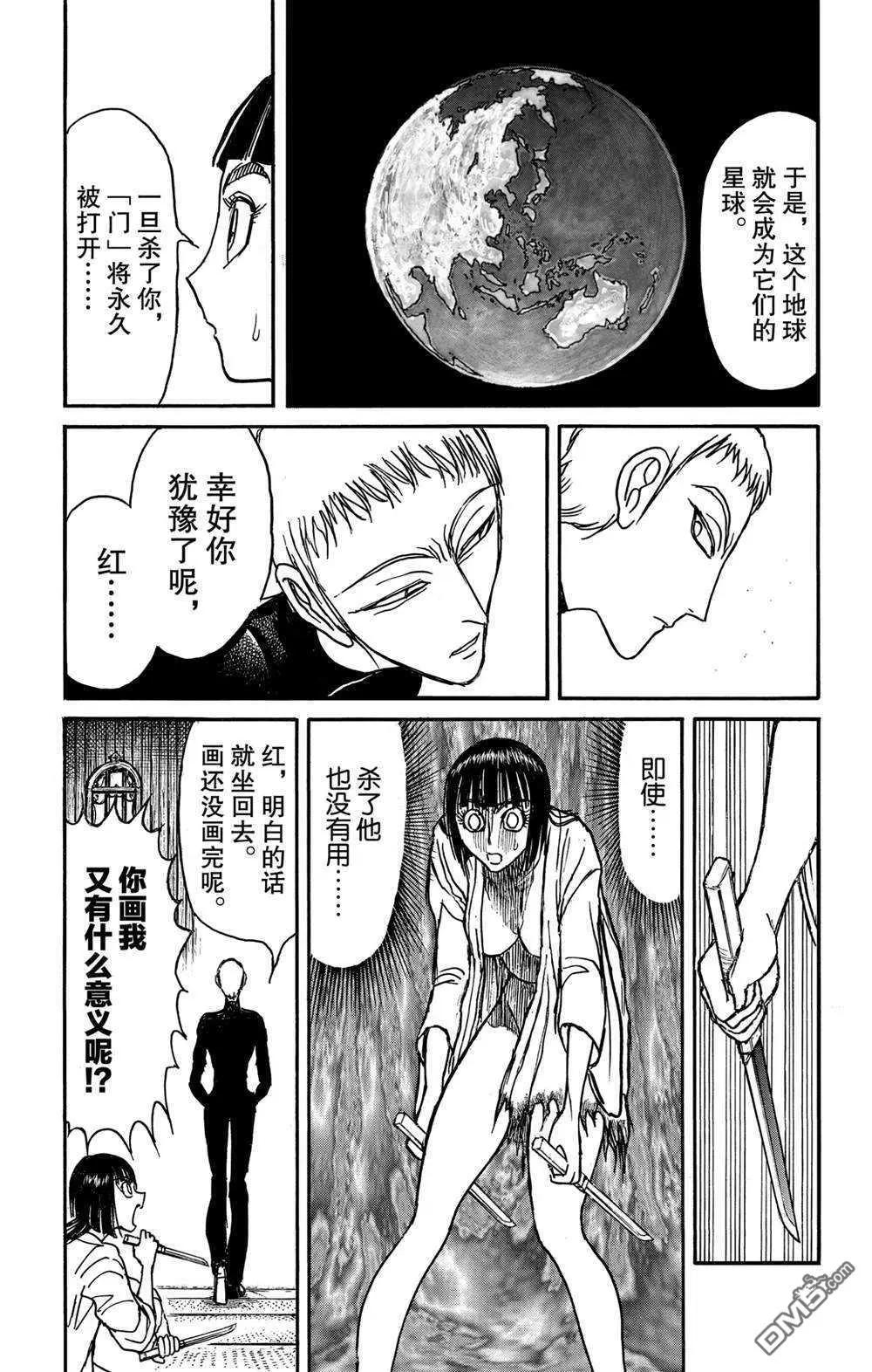《破坏双亡亭》第133话 泥努的咖啡 第7页