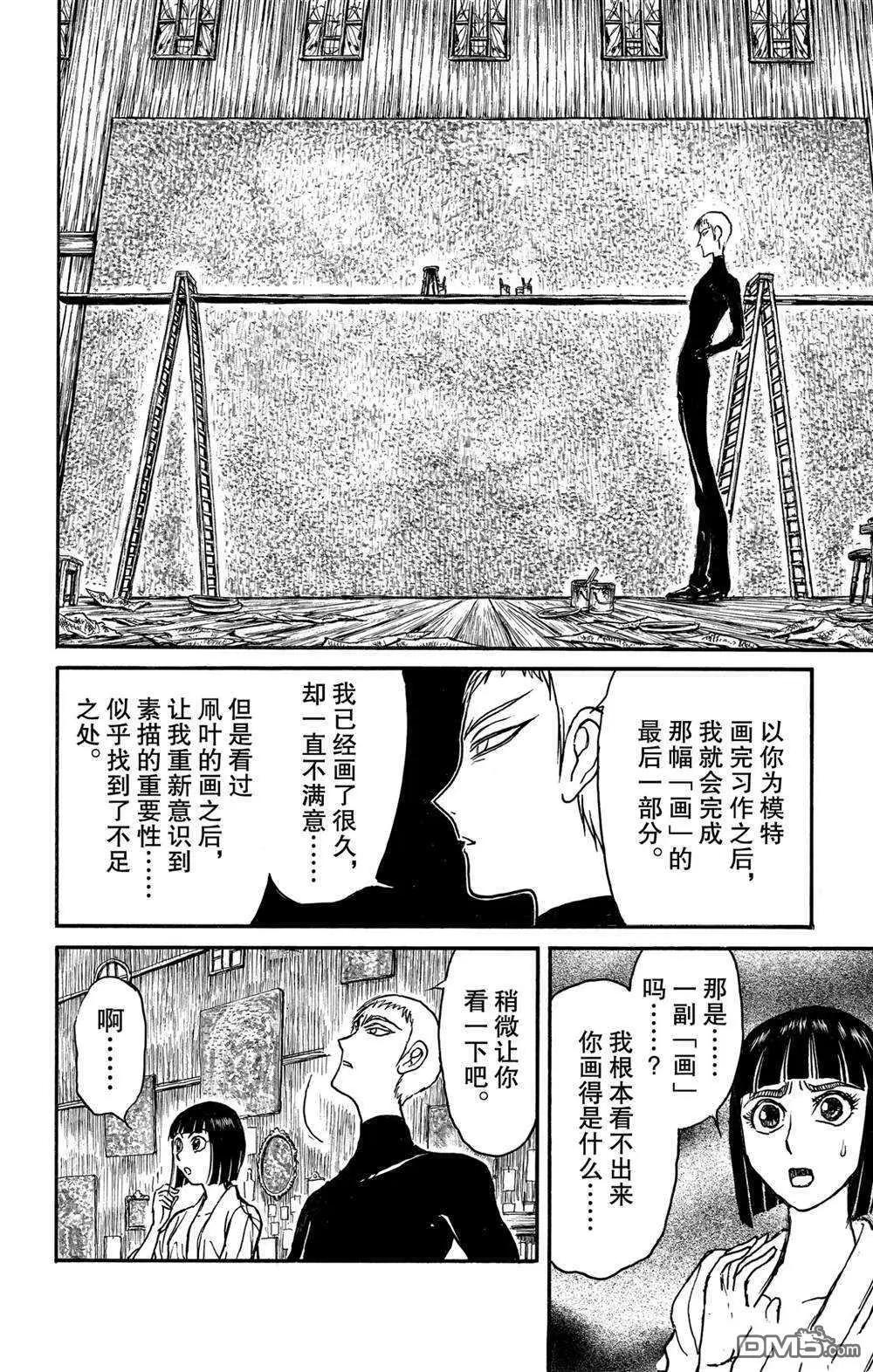 《破坏双亡亭》第133话 泥努的咖啡 第8页