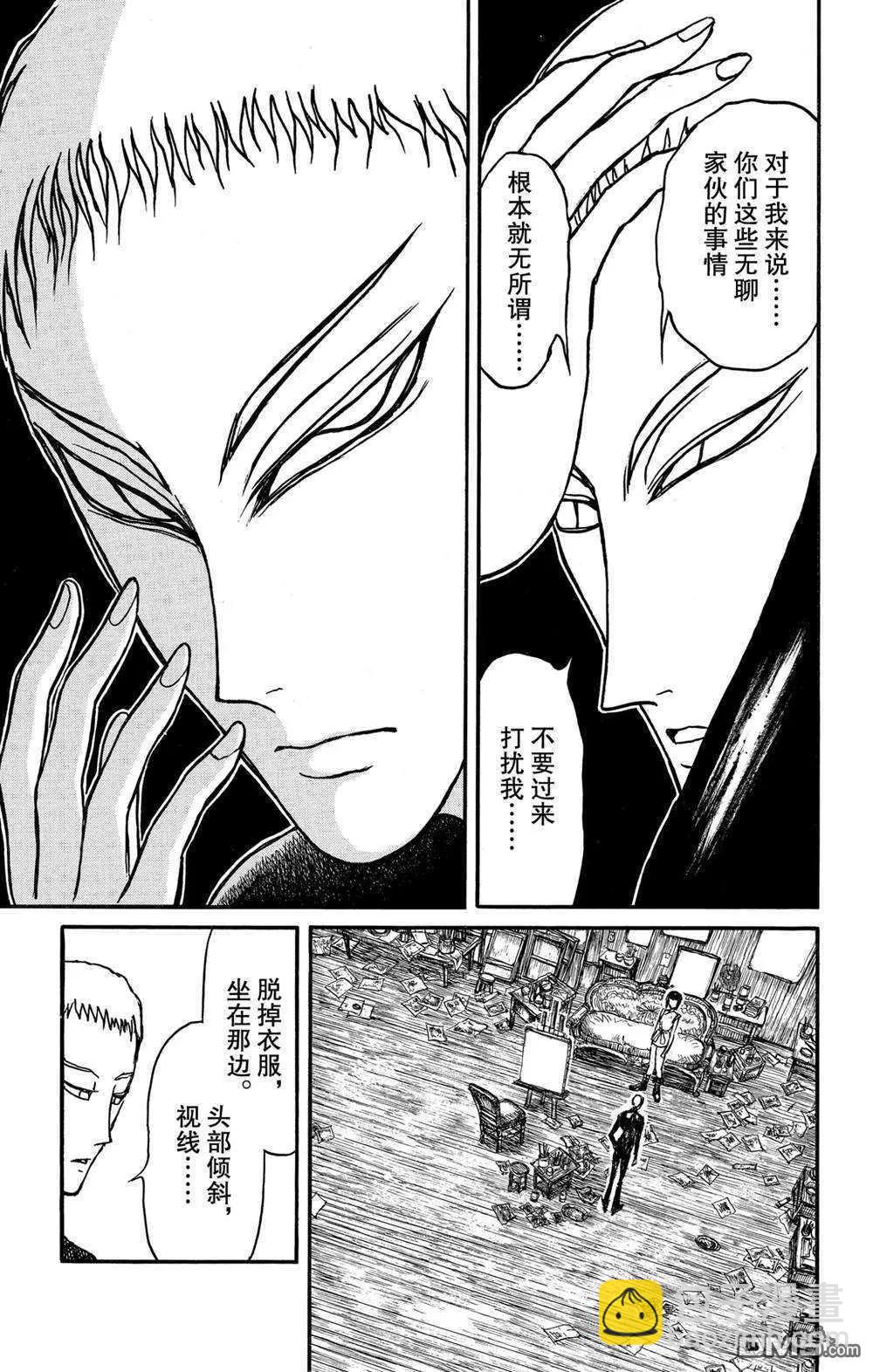 《破坏双亡亭》第131话 雌伏 第10页