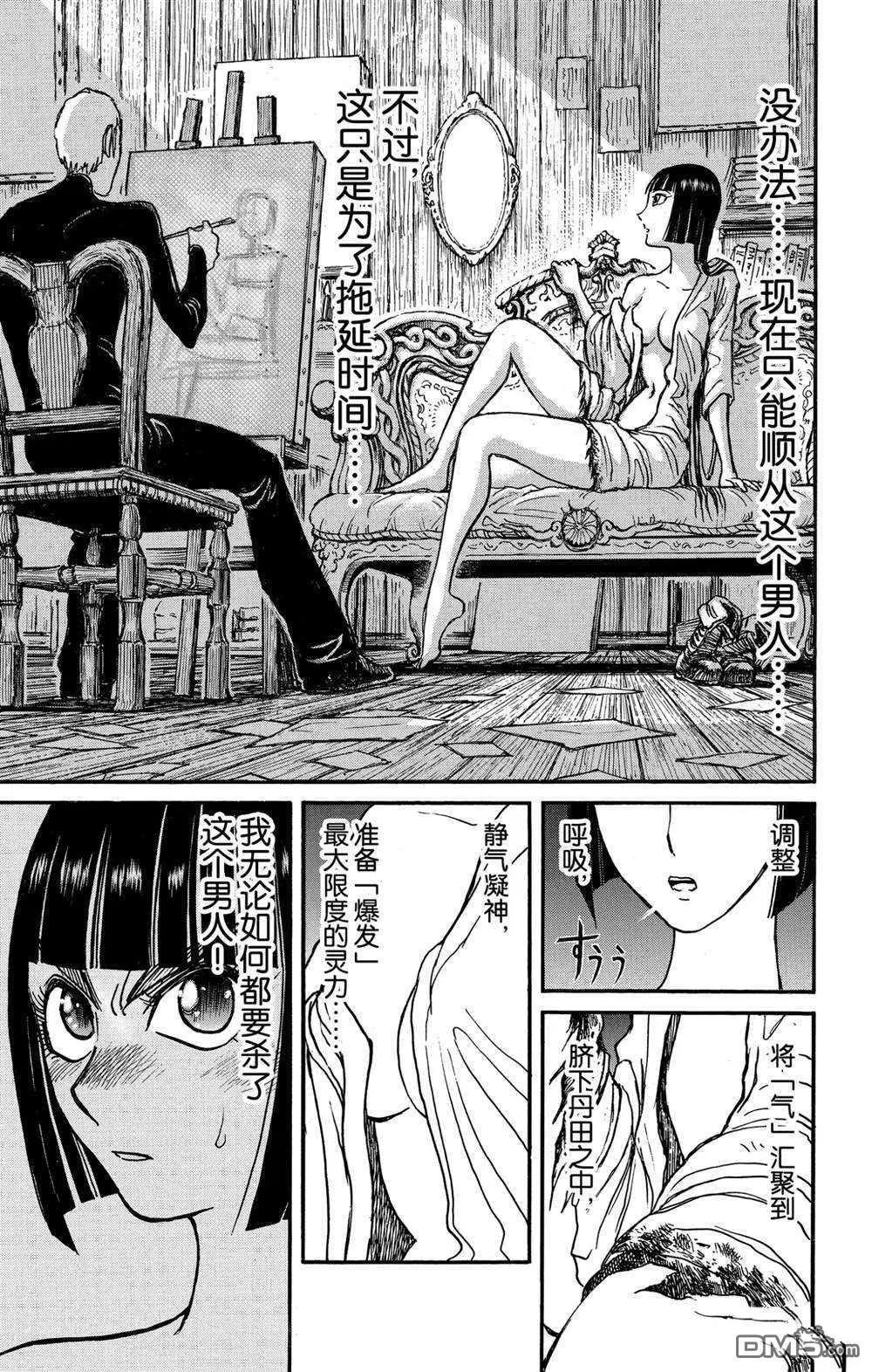 《破坏双亡亭》第131话 雌伏 第12页