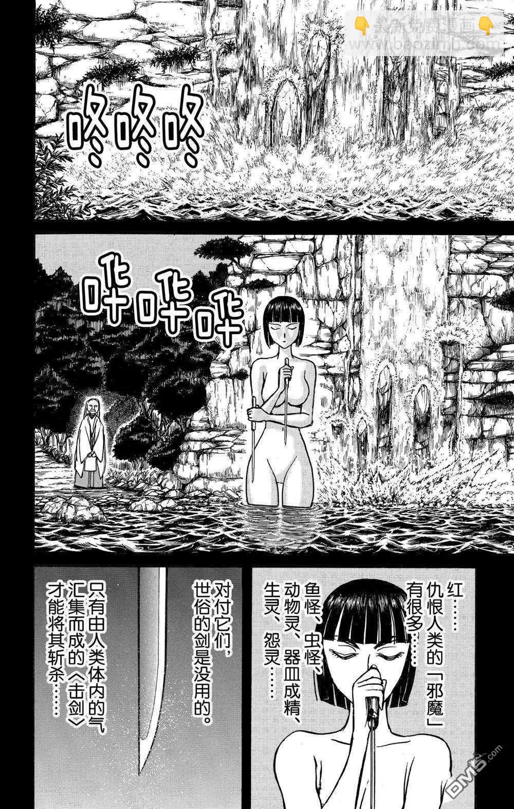 《破坏双亡亭》第131话 雌伏 第13页