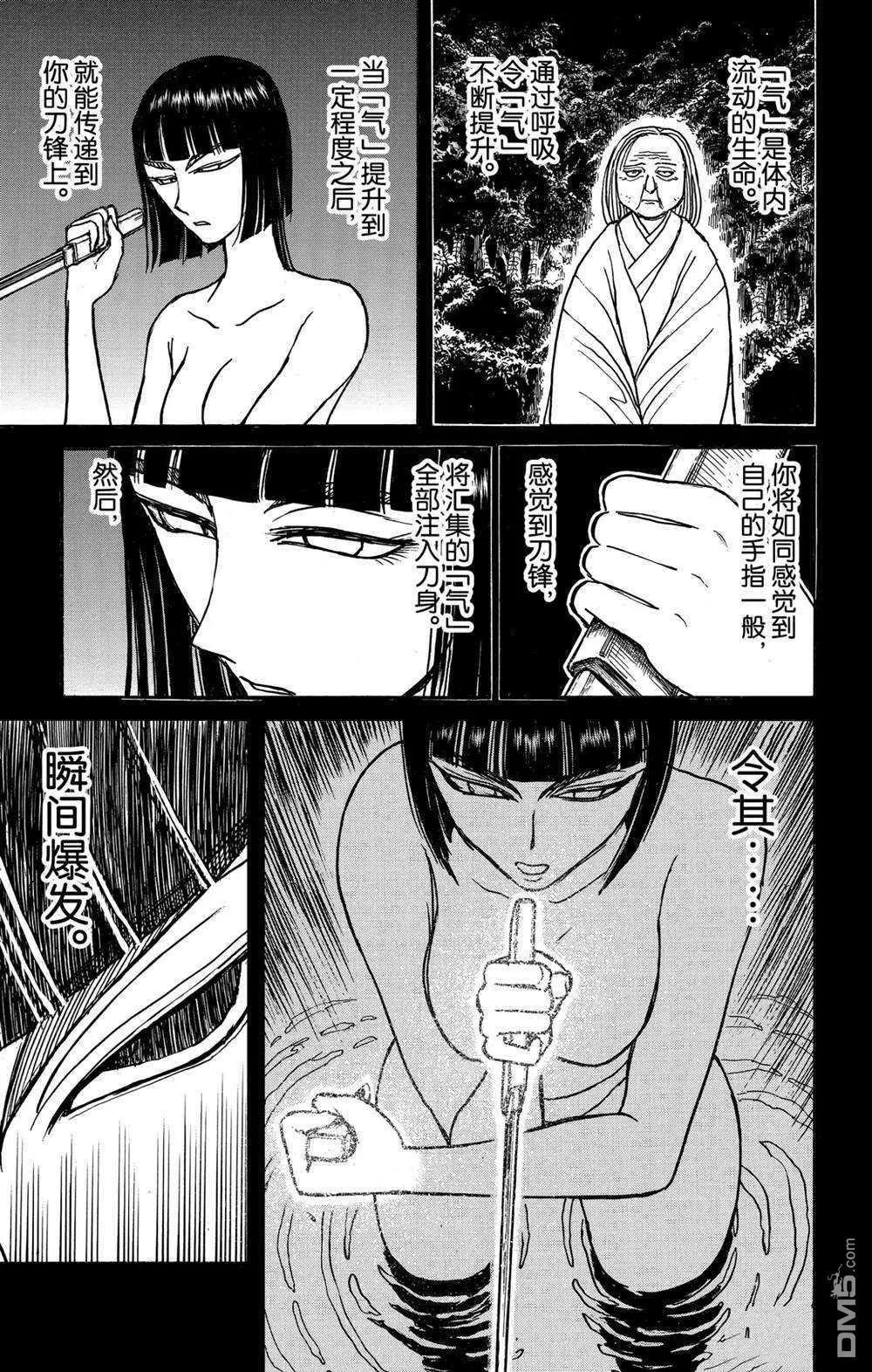 《破坏双亡亭》第131话 雌伏 第14页