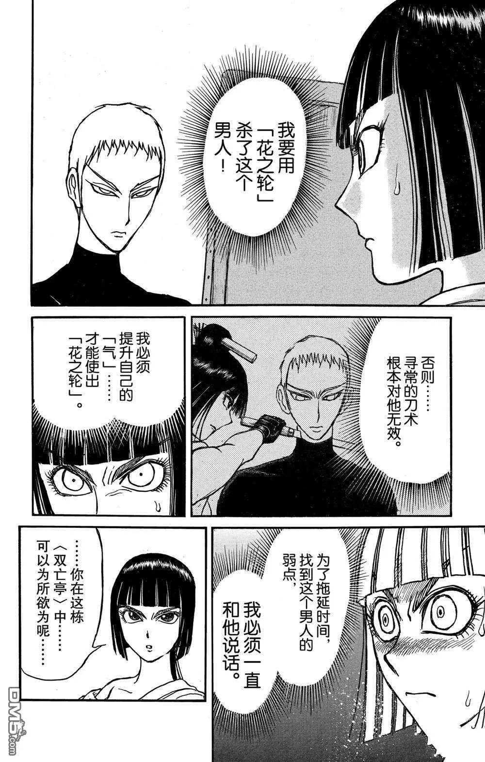《破坏双亡亭》第131话 雌伏 第17页