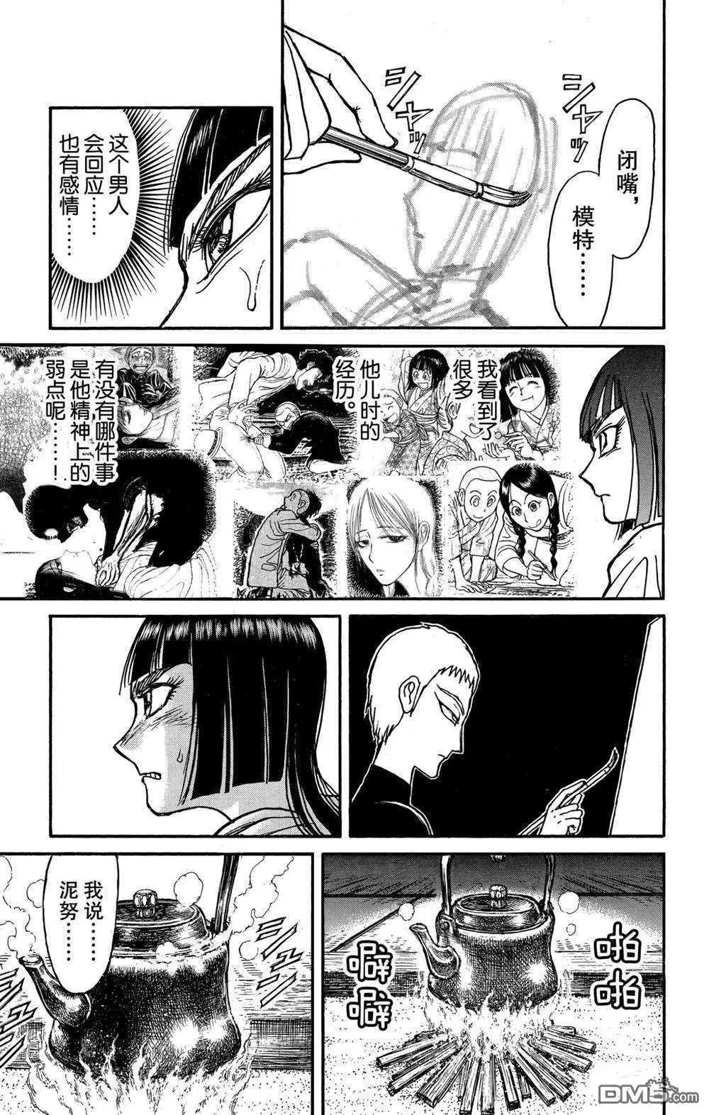 《破坏双亡亭》第131话 雌伏 第18页