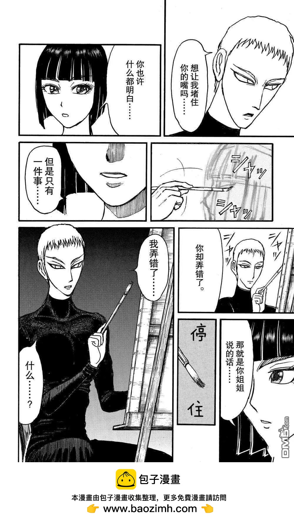 《破坏双亡亭》第131话 雌伏 第19页