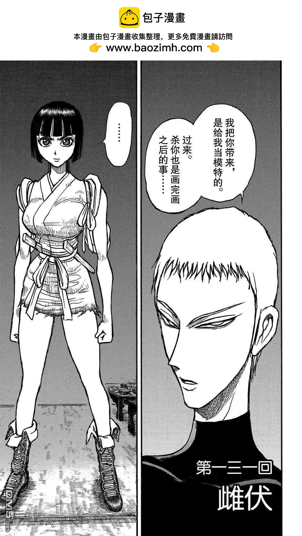 《破坏双亡亭》第131话 雌伏 第2页