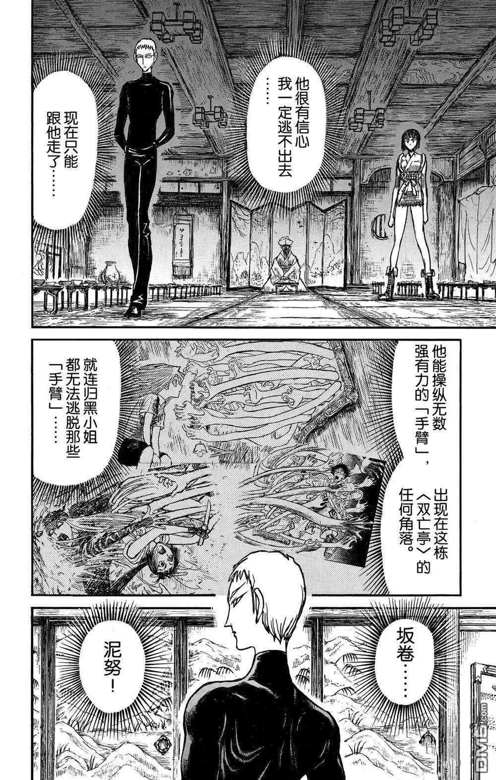 《破坏双亡亭》第131话 雌伏 第3页