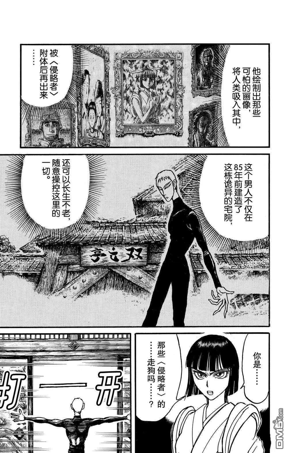 《破坏双亡亭》第131话 雌伏 第4页