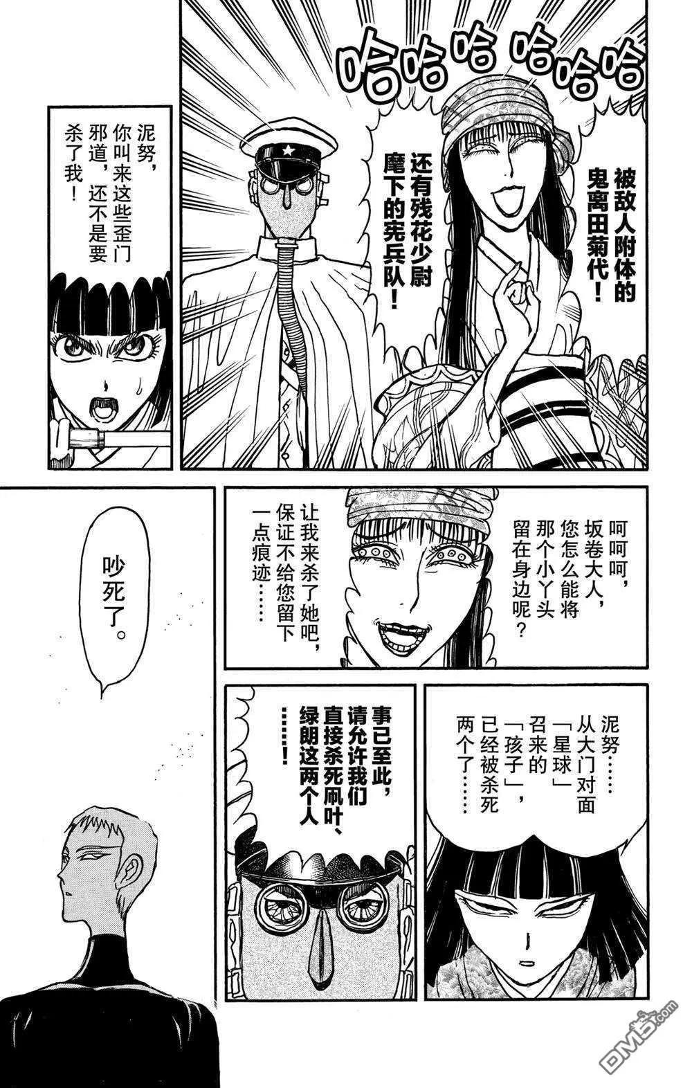 《破坏双亡亭》第131话 雌伏 第6页