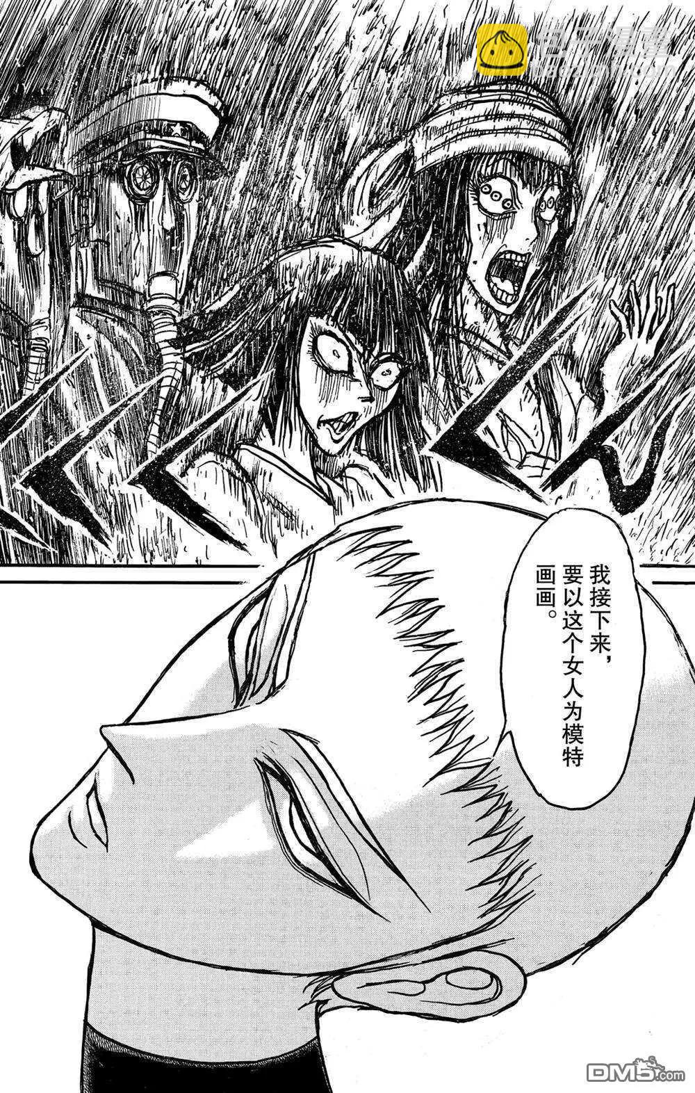 《破坏双亡亭》第131话 雌伏 第7页