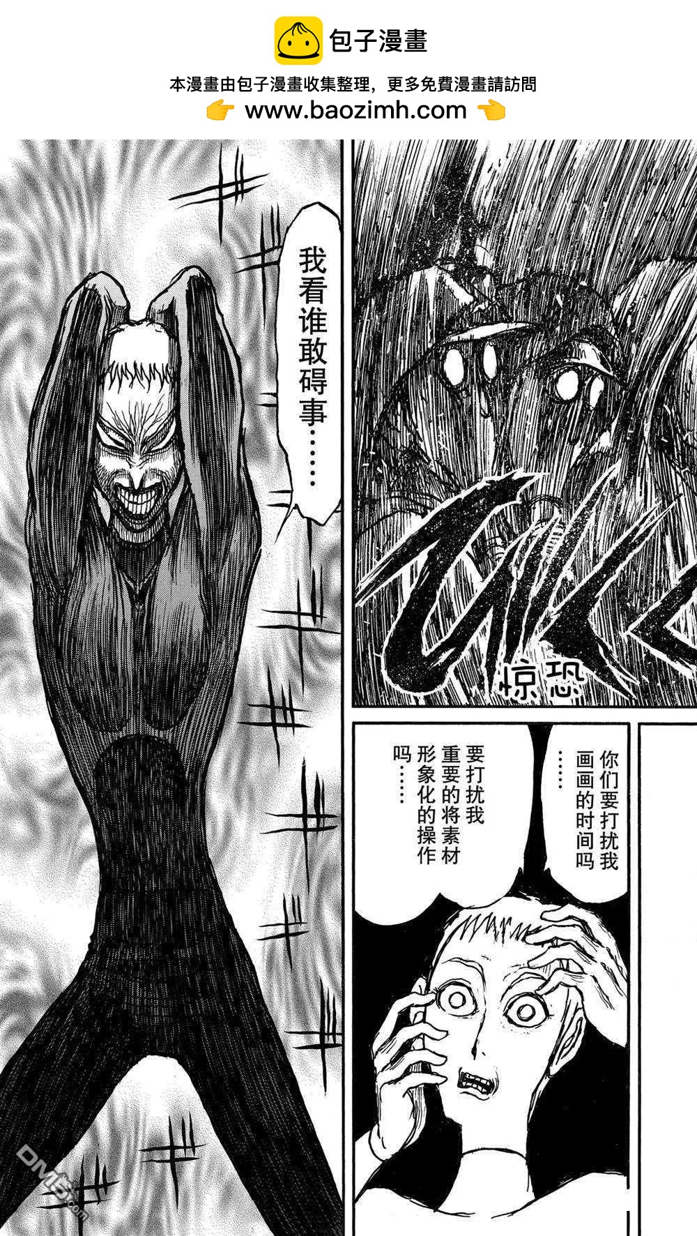 《破坏双亡亭》第131话 雌伏 第8页