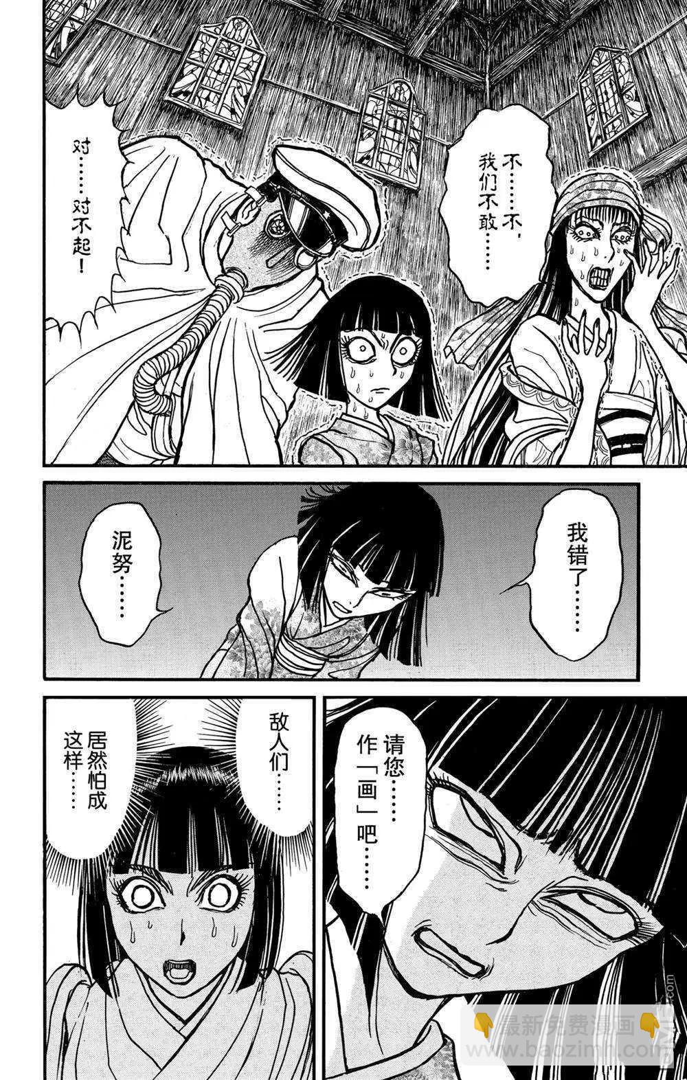 《破坏双亡亭》第131话 雌伏 第9页