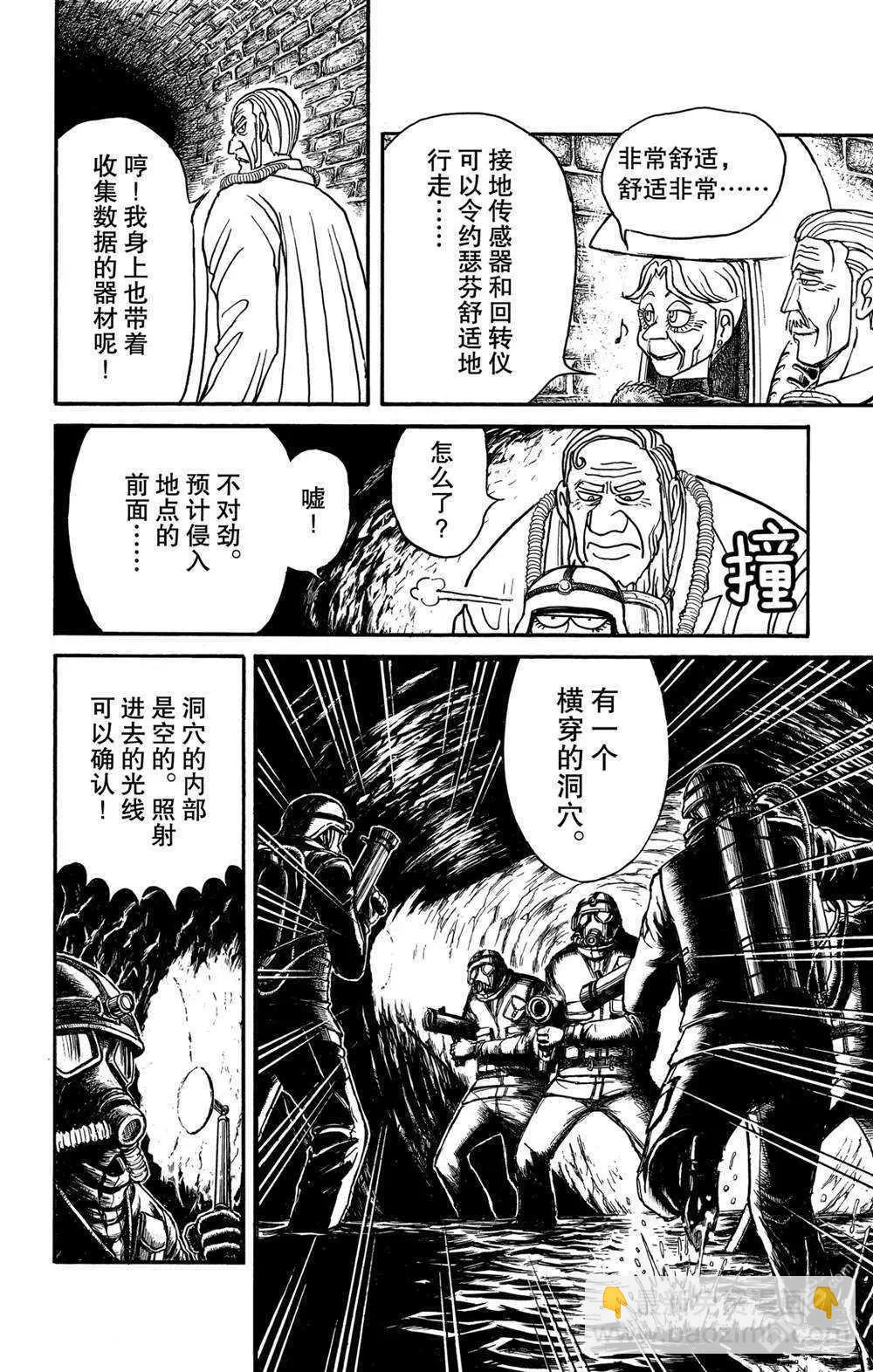 《破坏双亡亭》第134话 侵入者们 第10页