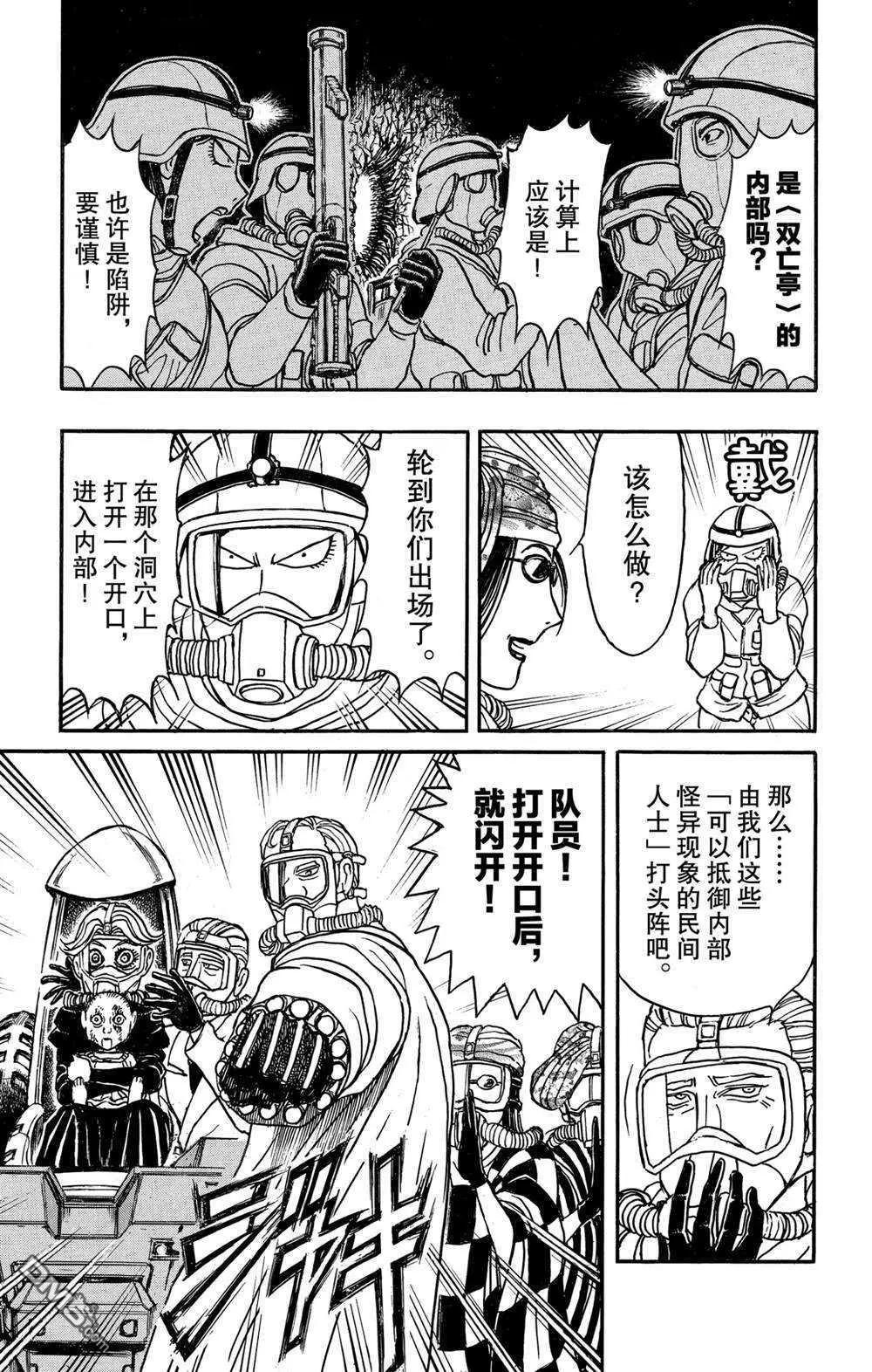 《破坏双亡亭》第134话 侵入者们 第11页