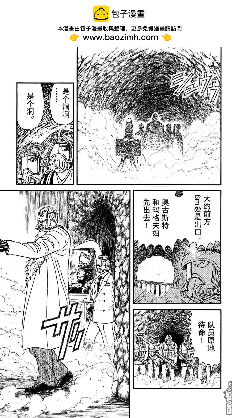 《破坏双亡亭》第134话 侵入者们 第13页