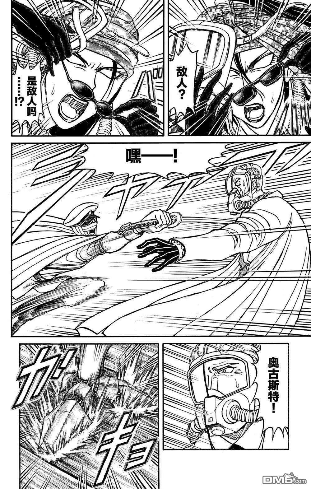 《破坏双亡亭》第134话 侵入者们 第16页