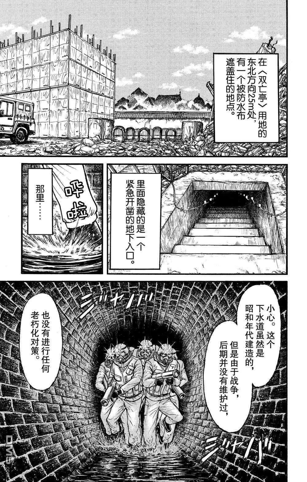 《破坏双亡亭》第134话 侵入者们 第1页
