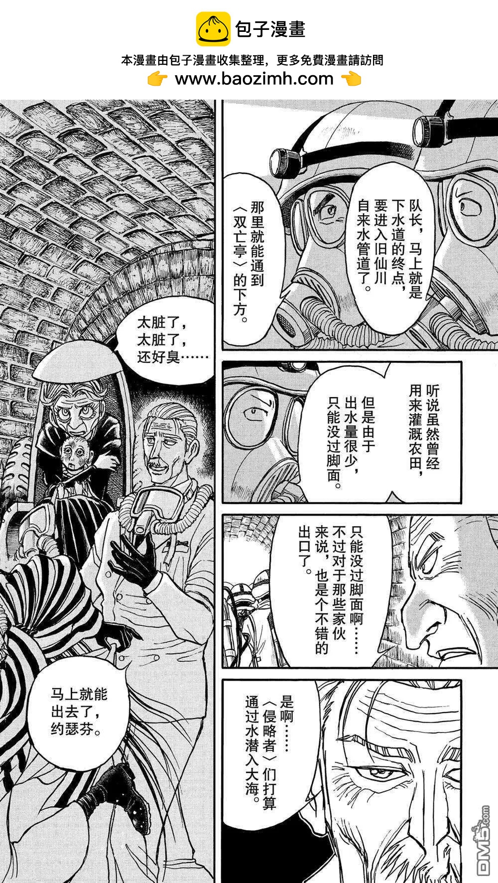 《破坏双亡亭》第134话 侵入者们 第2页