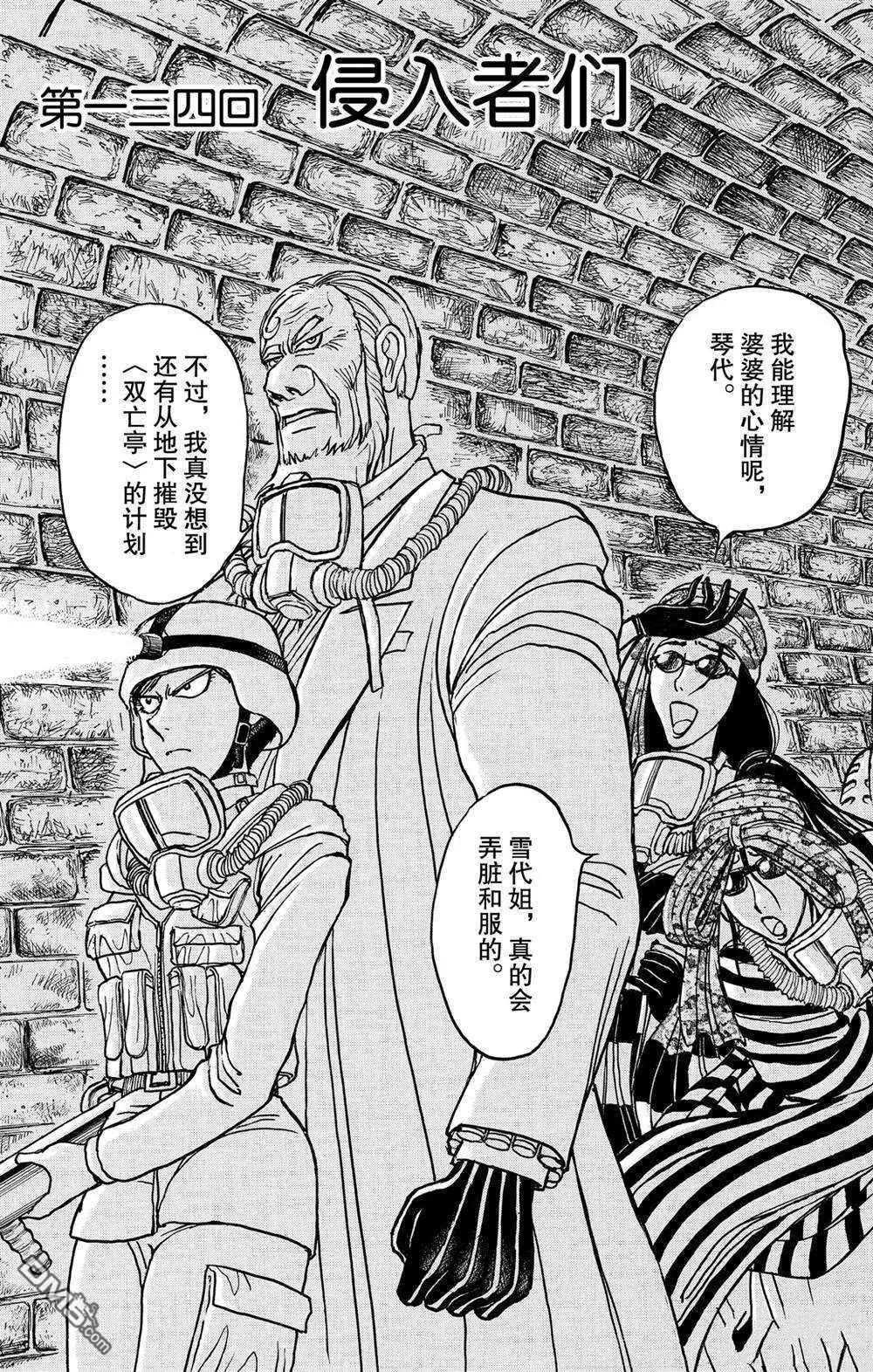 《破坏双亡亭》第134话 侵入者们 第3页